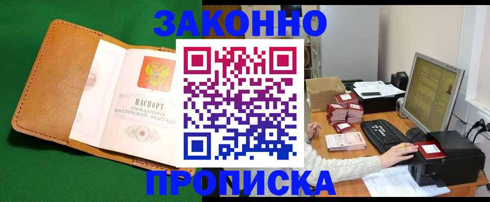 временная регистрация для всех в Пятигорске