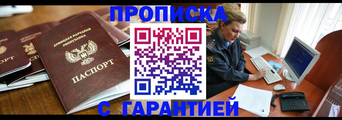 прописка штамп в Пятигорске