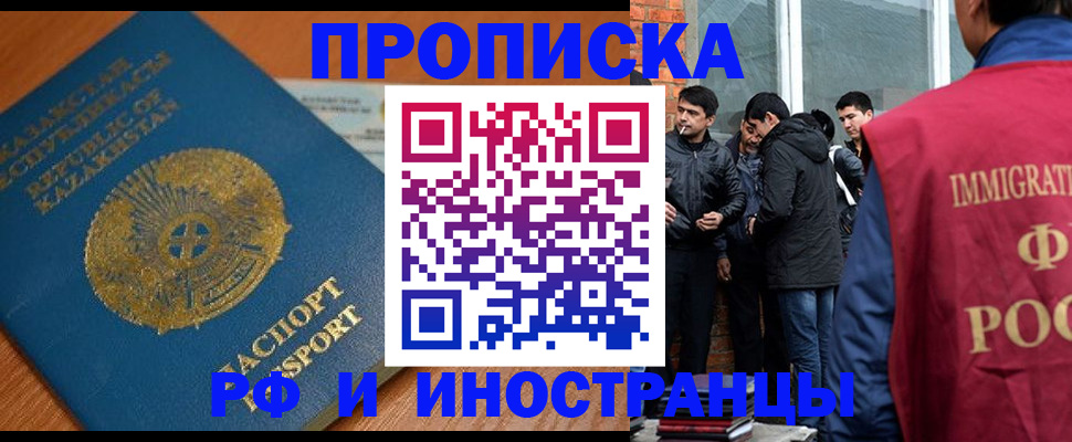 купить прописку в Пятигорске