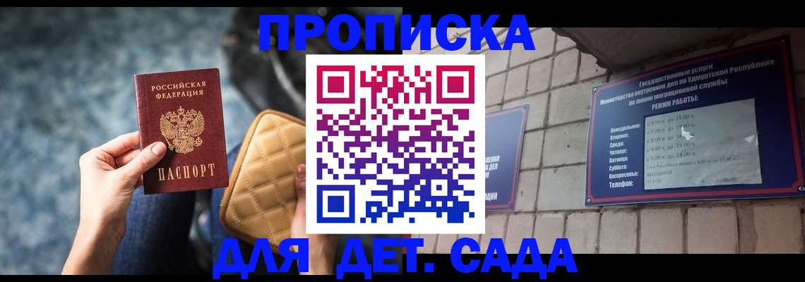 прописка штамп в Пятигорске