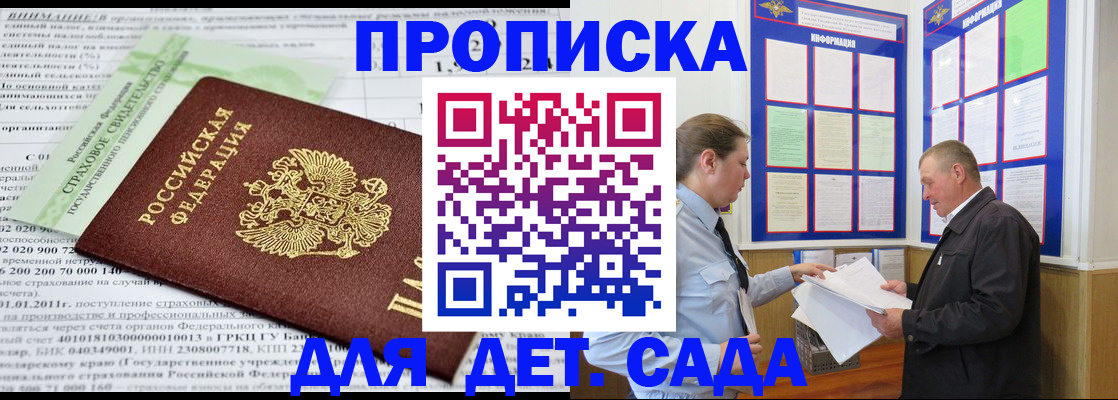 регистрация для дет. сада в Пятигорске