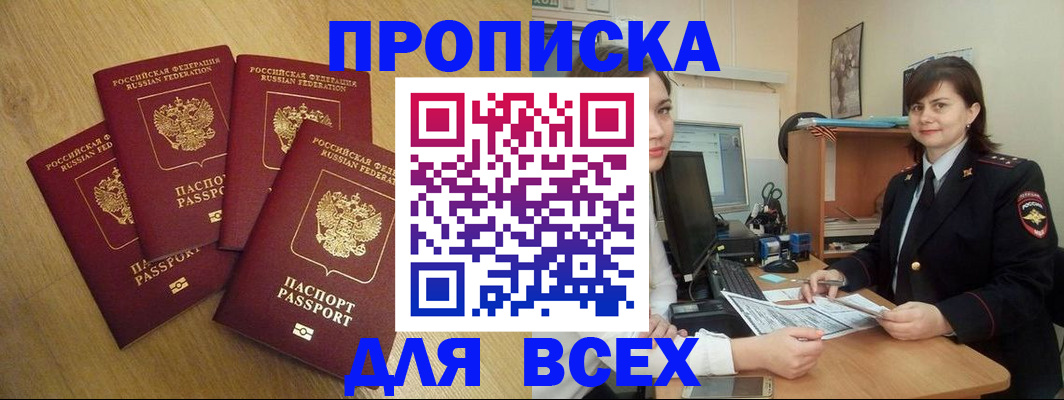прописка ребенка в Пятигорске